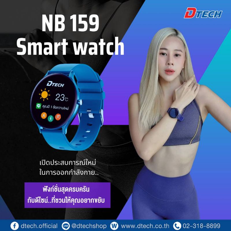 smart watch DTECH รุ่นนี้ฟังก์ชั่นครบ NB159