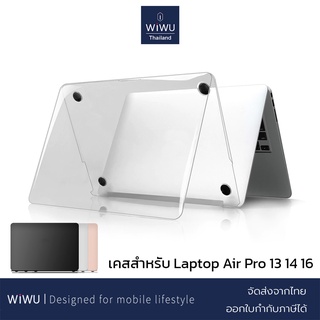 [มีปัญหาเคลมฟรี] WiWU เคสป้องกันรอย สำหรับ แล็ปท็อป Laptop Case for Air Pro 13 13.6 M2 14.2 16.2 M1 iShield