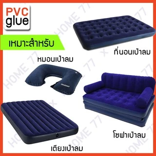กาวปะที่นอนเป่าลม กาวซ่อมที่นอนเป่าลมรั่ว กาวซ่อมที่นอนกำมะหยี่ พร้อมแผ่นแปะรอยรั่ว 2 ชิ้น