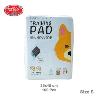 [MANOON] HAJIKO Training Pad Size S ฮาจิโกะแผ่นรองซับฝึกขับถ่าย ขนาด 33x45 cm จำนวน 100 แผ่น