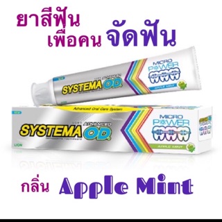 Systema ยาสีฟันซิสเท็มมา advance OD 90 กรัม