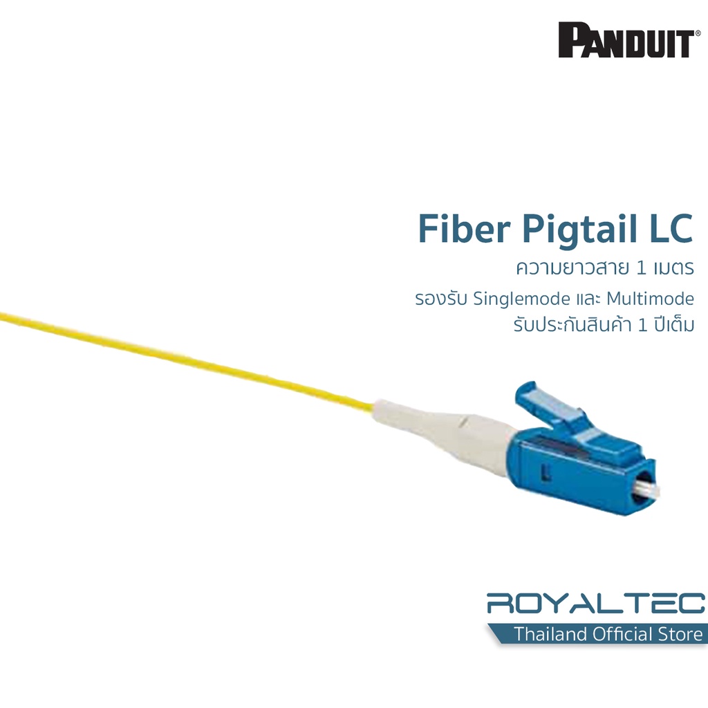 Pigtail LC สายพิกเทลหัว LC Panduit