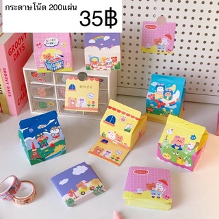 พร้อมส่ง กระดาษโน๊ตกล่องนม บรรจุ200แผ่น