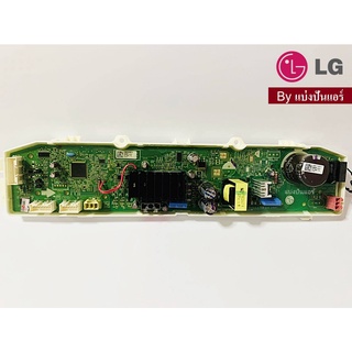 แผงวงจรเครื่องซักผ้าแอลจี LG ของแท้ 100%  Part No. EBR87100866