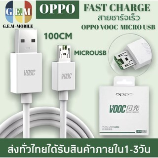 สายชาร์จเร็ว OPPO VOOC Micro USB ของแท้ 2IN1ชาร์จและโอนถ่ายข้อมูลเร็ว