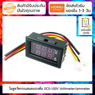 โมดูลวัดกระแสและแรงดัน DC0-100V Voltmeter/ammeter