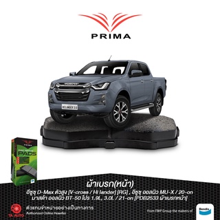 ผ้าเบรคPRIMA(หน้า)อีซุซุD-MAX(2WD)ตัวสูง/(4WD)/MU-X ปี20ขึ้นไป(พลานุภาพ)/มาสด้าBT-50PROปี21ขึ้นไป/ PDB 2533