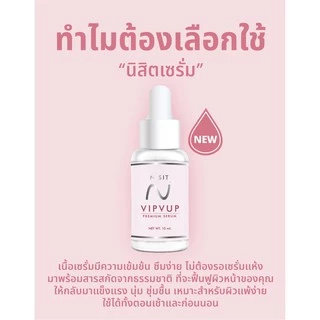 [นิสิตเซรั่ม 1 ขวด] เซรั่มเนื้อเข้มข้น บำรุงด้วยผลึกเกลือชมพู