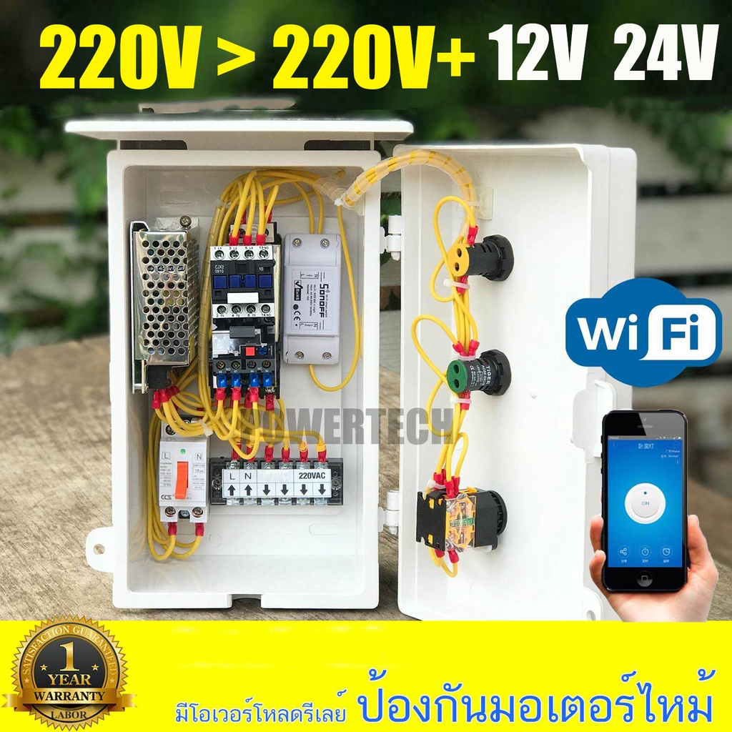 1 โซน WIFI ตู้คอนโทรล ตู้ควบคุม ปั๊มนำ้ 220V พร้อมควบคุมวาล์ว เปิด วาล์ว  เปิดปิดอัตโนมัติ ผ่าน App 
