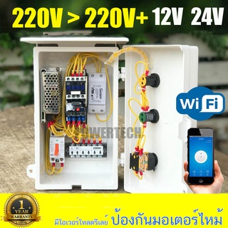 1 โซน WIFI ตู้คอนโทรล ตู้ควบคุม ปั๊มนำ้ 220V พร้อมควบคุมวาล์ว เปิด วาล์ว  เปิดปิดอัตโนมัติ ผ่าน App Ewelink