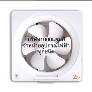 พัดลมดูดอากาศติดผนัง 10”รุ่น 12-A2 (ซีเบริค)