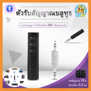 3.5mm AUX Adapte Car Bluetooth Receiver Audio Music Adapter ตัวรับสัญญาณบลูทูธ