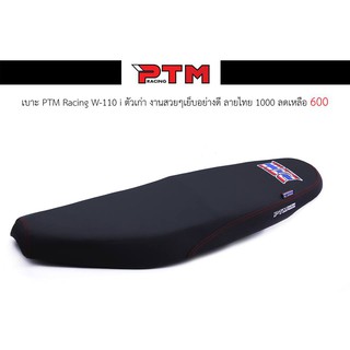 เบาะ PTM Racing W110i รุ่นเก่า โลโก้ธงชาติไทย I PTM racing