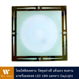 โคมไฟติดเพดาน ขอบเหลี่ยมกระจกเงา รุ่น WL-ETC034-22 พร้อมหลอด LED 18W แสงขาว DayLight