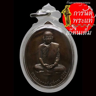 เหรียญ รุ่นแรก พระอาจารย์เปลี่ยน สุธีโร