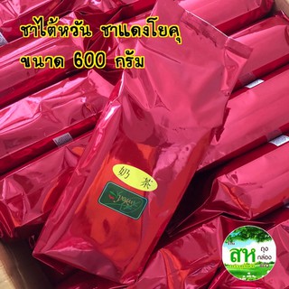 ชาไต้หวัน ชานมไข่มุก ชาโยคุ ชาแดงโยคุ ขนาด 600 กรัม