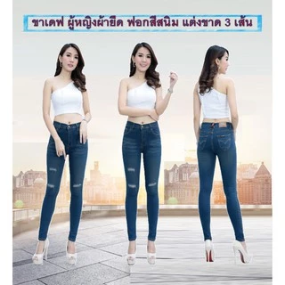 กางเกงยีนส์ขายาว ขาเดฟผู้หญิง กางเกงยีนส์ผ้ายืดแบบซิป มี3แบบ ให้เลือก สีสนิม สะกิดแต่งขาด 2เส้นและ3เส้น สียีนส์ซีด-#-5