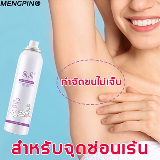 MENGPIN ครีมกำจัดขนแร้150ml สเปรย์กำจัดขน มูสกำจัดขน ครีมกำจัดขน ครีมขจัดขนเนเชอรัล ครีมขจัดขนถาวร ครีมจำกัดขน ูสกำจัดขน