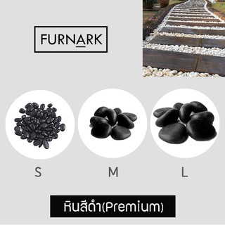 Furnark หินสีดำ พรีเมี่ยม ราคาโรงงาน คุณภาพ ดำสนิท S / M / L ตกแต่ง สวน ภายใน ภายนอก อาคาร premium black stone