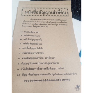 หนังสือสัญญาเช่าที่ดิน เนื้อกระดาษชนิดพิเศษ