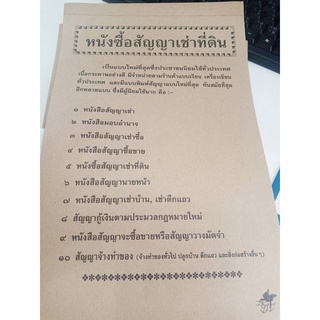 หนังสือสัญญาเช่าที่ดิน เนื้อกระดาษชนิดพิเศษ