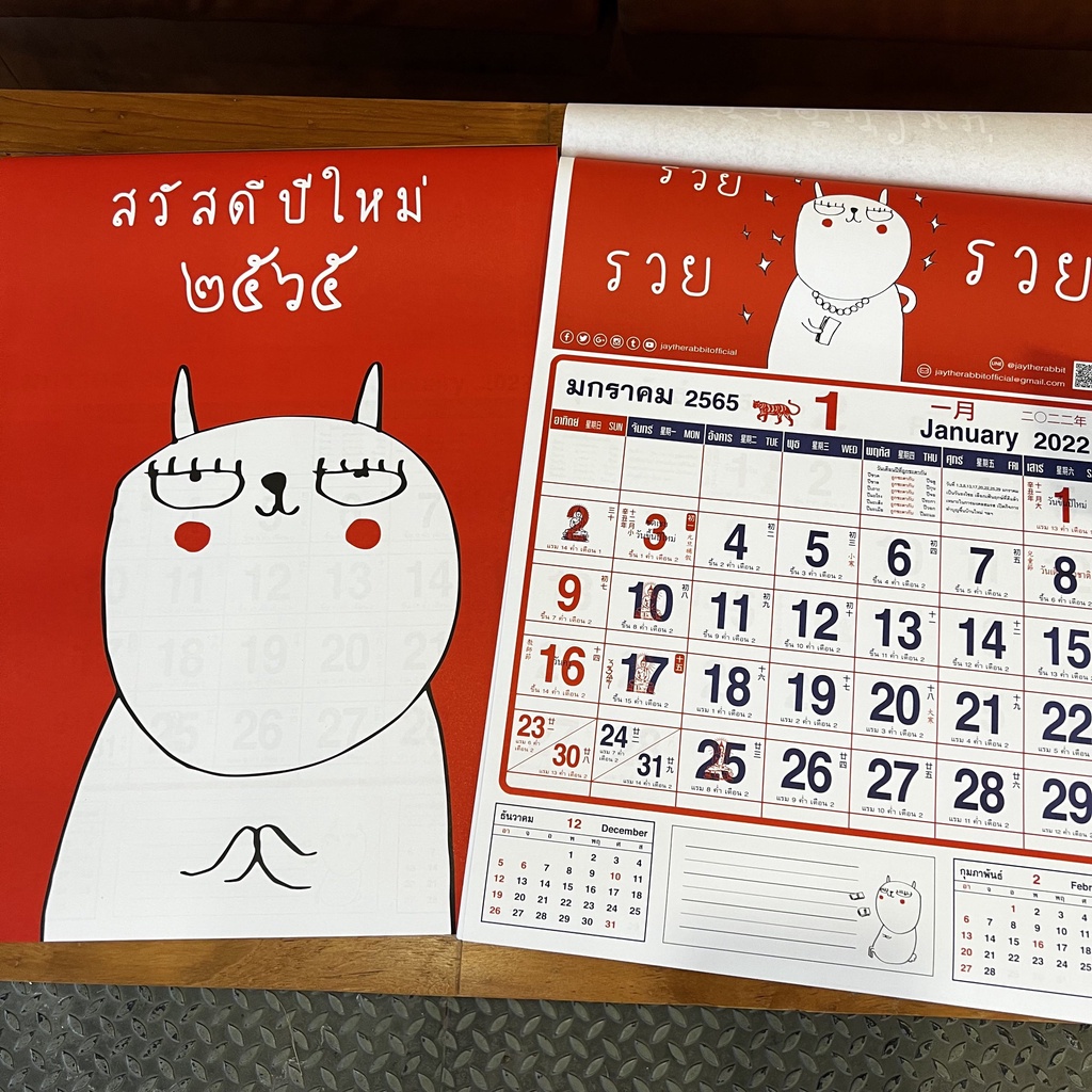 JTR025 2022 Jay The Rabbit Wall Calendar ปฏิทินแบบแขวน Jay The Rabbit ปี 2565  ジェイラビ ハンギングカレンダー2021