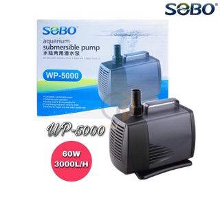 ปั้มน้ำ Sobo WP-5000 กำลังไฟ 60W อัตราการไหลของน้ำ 3,000 L/H ปั๊มได้สูง 3