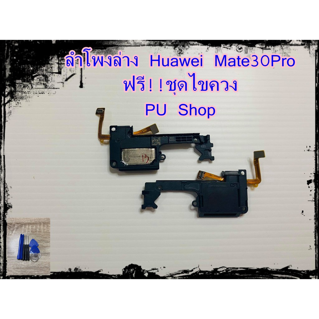 ลำโพงล่าง Huawei Mate30 Pro  แถมฟรี!! ชุดไขควง อะไหล่คุณภาพดี PU Shop