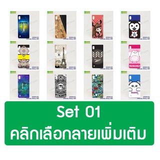 เคส samsung a10 พิมพ์ลายการ์ตูน กรอบแข็งซัมซุง a10 set01 พร้อมส่งในไทย มีเก็บปลายทางอ