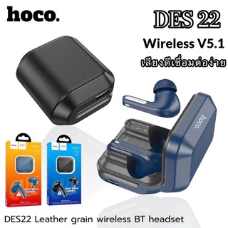 Hoco DES22 หูฟังบลูทูธไร้สาย TWS Wireless Headset ใช้งานต่อเนื่อง4ชั่วโมง