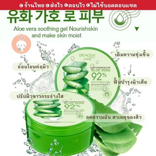 220g. เจลว่านหาง aloe vera soothing gel ขายดี โกนหนวด บำรุงผิวหน้า ผิวกาย ลดมัน ลดรอยสิว หลังออกแดด พร้อมส่ง ถูกสุด