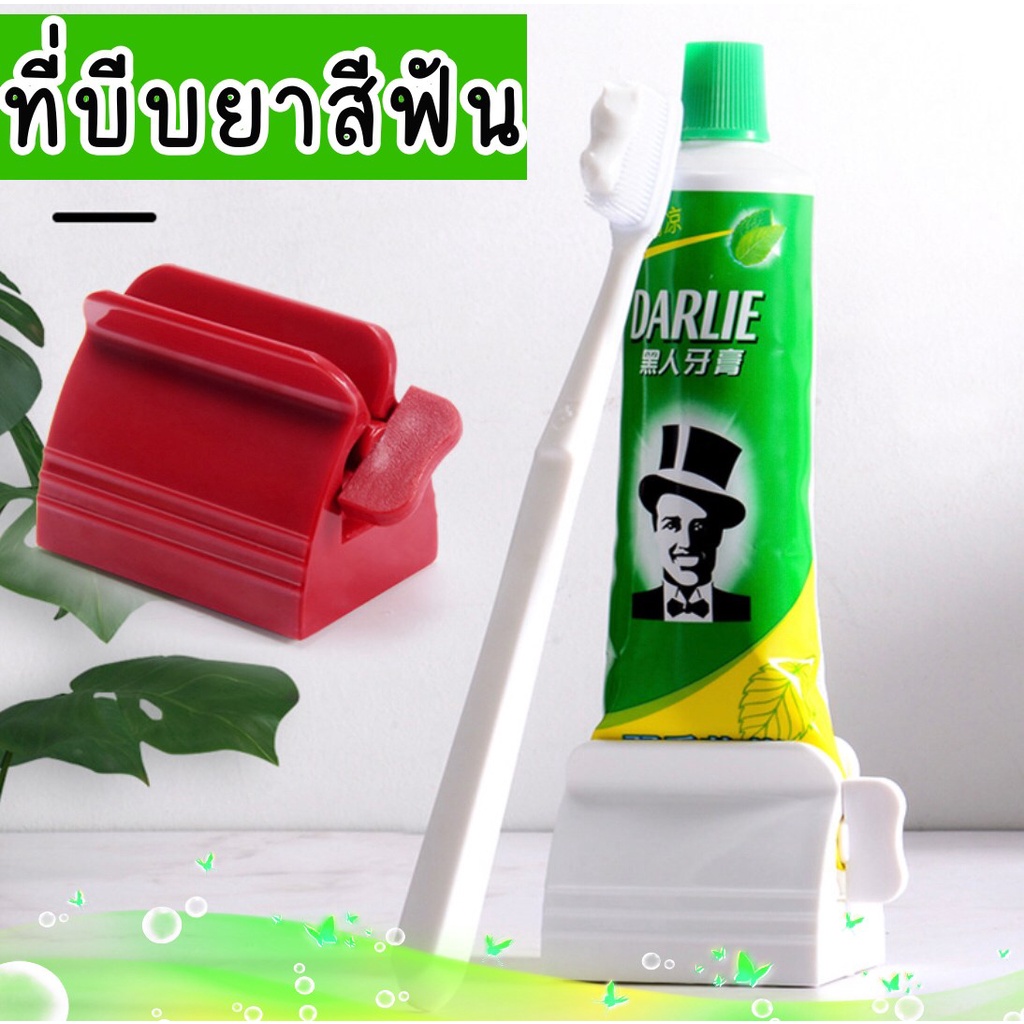 พร้อมส่ง ที่บีบยาสีฟันแบบใช้มือ ที่บีบยาสีฟัน ที่รีดยาสีฟัน ที่วางหลอดยาสีฟัน อุปกรณ์บีบ ที่หมุนยาสีฟัน สีแดง