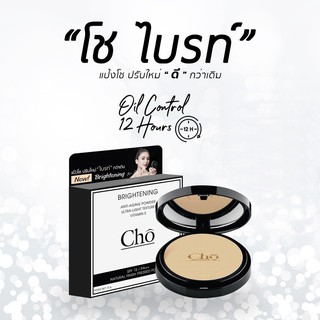 Cho Brightening Anti-Aging Powder แป้งโช (12g.)