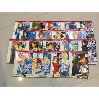 ลุ้นรักตามสายลม เล่ม 1-18 ครบจบ