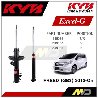 KYB โช๊คอัพสำหรับ HONDA FREED (G83) ปี 2013 รุ่น Excel-G