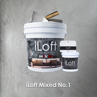 iLoft MIXED สีปูนขัดมันผสมเสร็จ พร้อมใช้งาน สี ลอฟท์ No.1 Natural