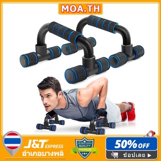 💪💪บาร์วิดพื้น (พิมพ์ H）ที่วิดพื้น อุปกรณ์วิดพื้น เสริมกล้าม สีดำ Push Up Bar Push Up Grip