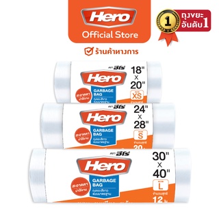 Hero ถุงขยะม้วนขาว แบบมาตราฐาน // ถุงขยะฮีโร่ //