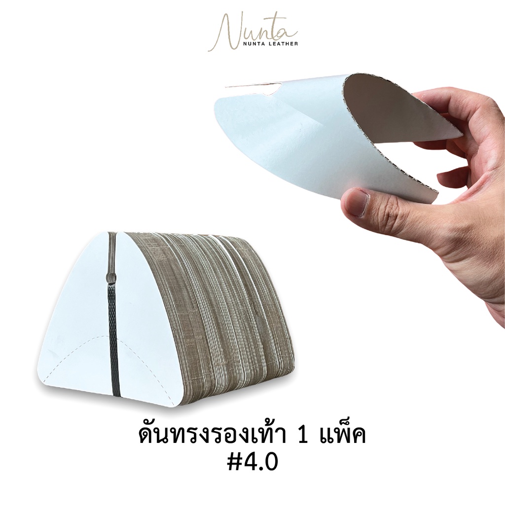ดันทรงรองเท้า ทำจากกระดาษอาร์ทการ์ด เบอร์​ 4.0