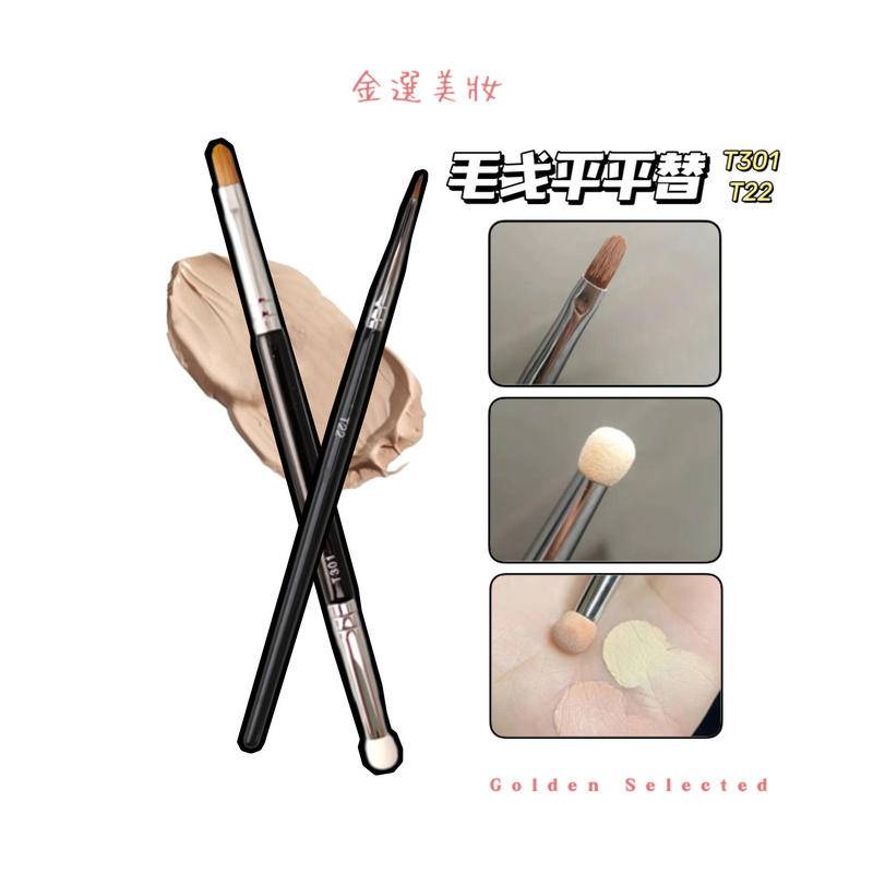 Mao Geping Replacement T22+T301|ปกปิด Tear Groove Magic Brush แปรงคอนซีลเลอร์ฟองน้ําสองหัวรายละเอียด