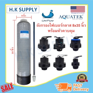 Unipure ถังกรองน้ำ ไฟเบอร์กลาส Fiber FRP TANK 8 x 35 นิ้ว หัวควบคุม ก้านโยก F56A F64A F56K F56F F56E 8" x 35" Uni pure