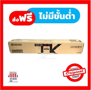 [Original] Kyocera Toner TK-8110 K หมึกเครื่องถ่ายเอกสารเคียวเซร่า For Kyocera Ecosys M8124cidn , M8130cidn