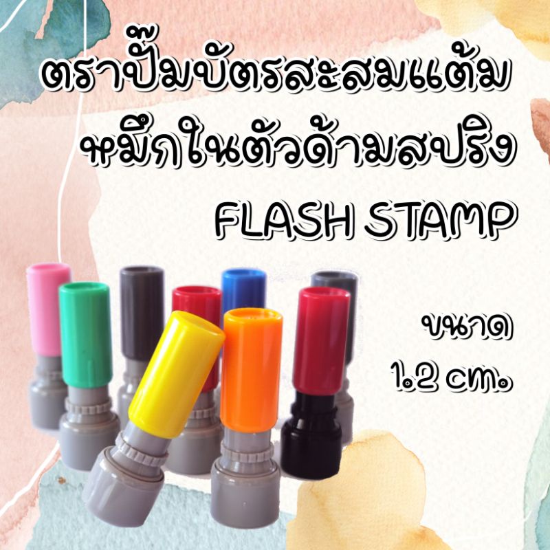 ตราปั๊ม​ ตรายาง หมึกในตัว​ Flash​ stamp ตัวปั๊ม​ ด้ามสปริง​ พร้อมใช้งาน