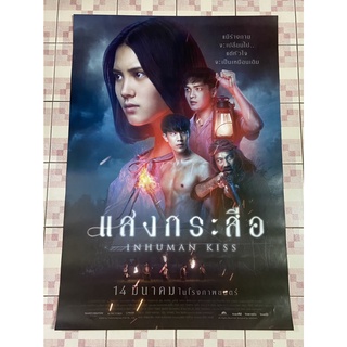 โปสเตอร์หนัง(พิมพ์ 2 หน้า) แสงกระสือ Inhuman Kiss (2562)