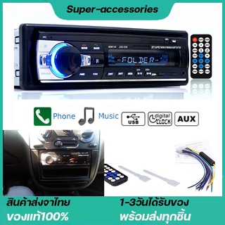 JSD-520 สเตอริโอในรถยนต์บลูทูธวิทยุ FM MP3 เครื่องเล่นเสียง USB/SD/AUX เครื่องเล่น  ติดรถยนต์ Car MP3 Radio Player