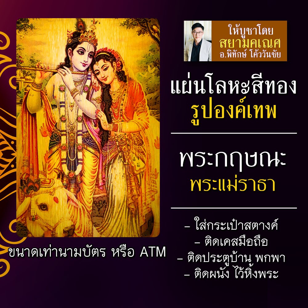 แผ่นโลหะพระกฤษณะ แผ่นทองพระกฤษณะ รหัส 1118 แผ่นเหล็กพระกฤษณะ องค์พระกฤษณะ องค์เทพอินเดีย องค์เทพฮินด