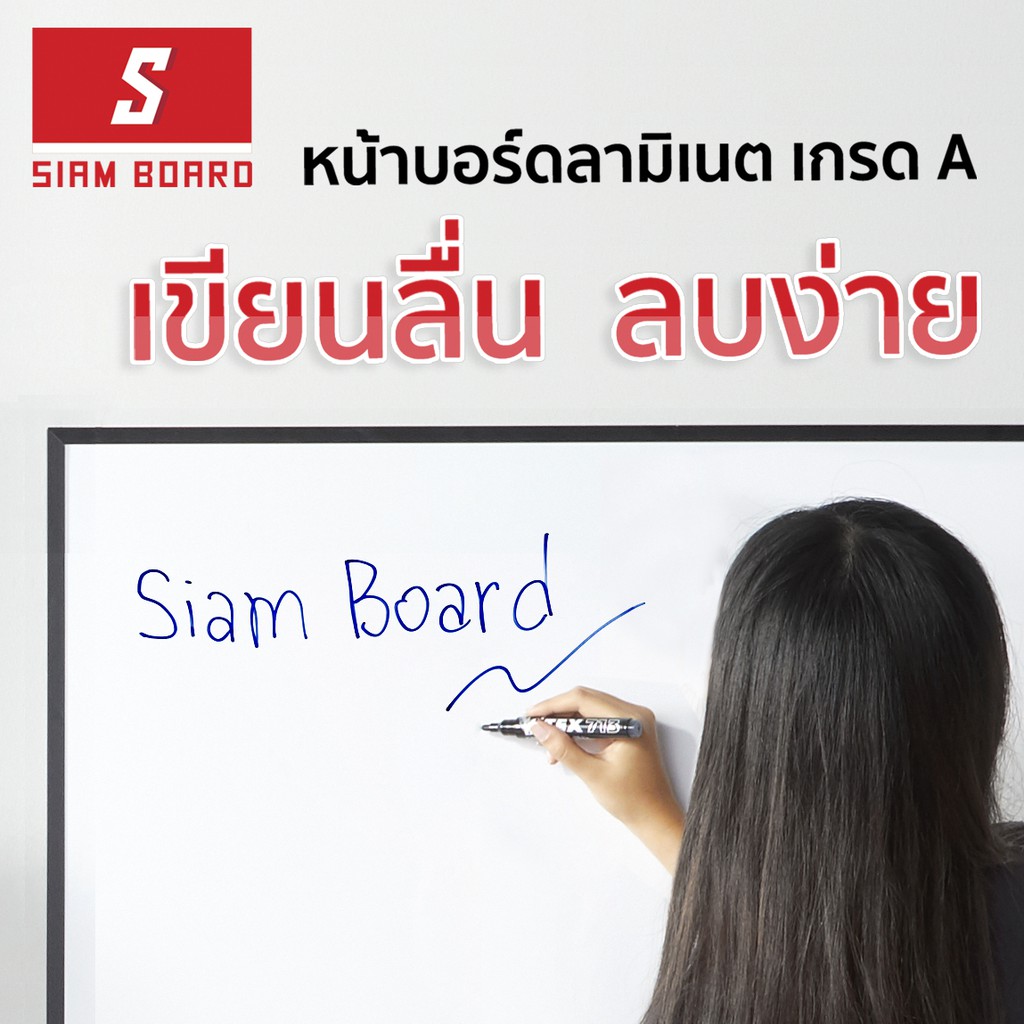 กระดานไวท์บอร์ด กรอบสีขาว ขนาด 90x120 ซม. แบบแขวนผนัง - ติดผนัง  Whiteboard SiamBoard - รูปที่ 4