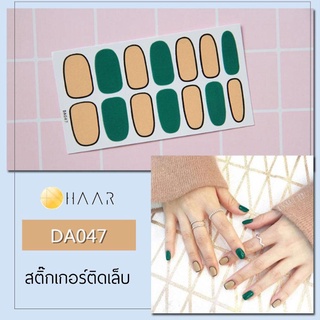 สติ๊กเกอร์ติดเล็บ HAAR สี ชมพู กรอบ ดำ เขียว DA047 14 ดวง พร้อม แผ่นเช็ดทำความสะอาด แอลกอฮอล์, ตะไบ และ ไม้แต่งเล็บ จ...