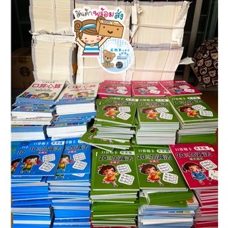 พร้อมส่ง คณิตคิดเร็ว หนังสือ ฝึกบวกเลข ลบเลข มีโจทย์หลากหลาย