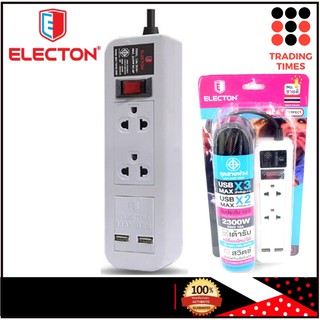 ELECTON EP-A205U2ML ปลั๊กพ่วง ปลั๊กไฟ มอก. 2 ช่อง 1 สวิตช์ 2 USB 5 เมตร